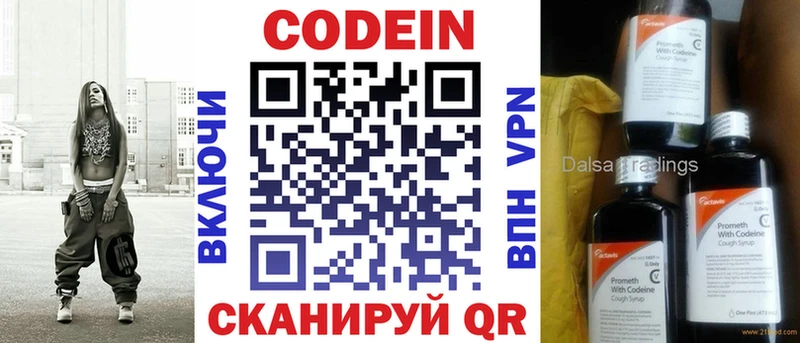 Codein напиток Lean (лин)  Аркадак 
