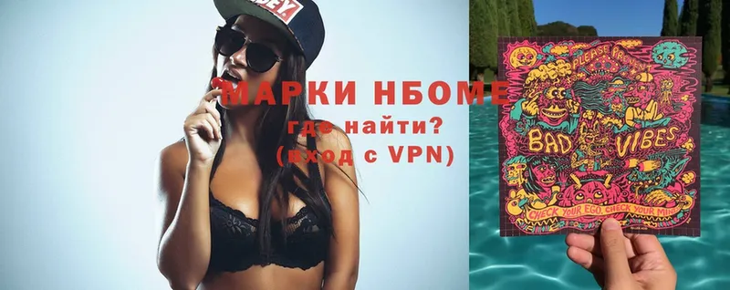 Марки NBOMe 1,5мг  Аркадак 